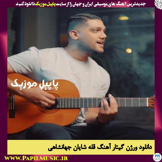 Shayan Jahanshahi Gholle (Guitar Version) دانلود ورژن گیتار آهنگ قله از شایان جهانشاهی